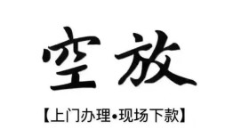 东莞短拆短借空放-东莞短拆小额私人借贷-东莞短拆个人创业贷款