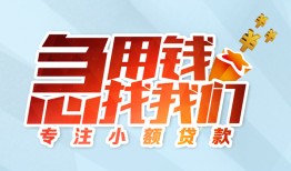 东莞短拆身份证抵押贷款-东莞短拆社保信用贷款-东莞短拆短借私借空放