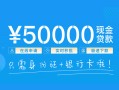 东莞短拆私人放款联系方式-东莞短拆个人放款-东莞短拆短借当天借钱