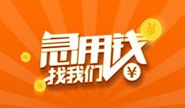 东莞短拆个人私借-东莞短拆做生意贷款-东莞短拆水钱