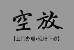 东莞短拆短借私借空放-东莞短拆贷款公司电话号码-东莞短拆正规个人借贷