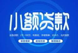 东莞短拆个人借贷好吗-东莞短拆私人放款-东莞短拆贷款包过当天放款