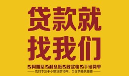 东莞短拆无抵押信用贷款-东莞短拆哪里有小额贷款-东莞短拆私借空放