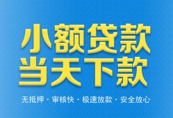 东莞短拆私人工程贷款-东莞短拆民间小额借贷-东莞短拆私借空放不考察