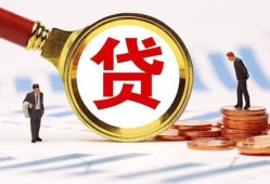 东莞短拆哪里可以信用贷款-东莞短拆短借信贷-东莞短拆短期空放小额贷款
