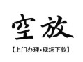东莞短拆身份证应急贷款-东莞短拆个人短借-东莞短拆私借空放短借