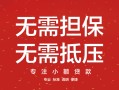 东莞短拆身份证线下贷款-东莞短拆抵押身份证贷款-东莞短拆身份证贷款电话