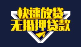 东莞短拆民间小额借贷-东莞短拆民间借贷当天放款-东莞短拆借款短借