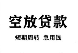 东莞短拆私人空放借钱-东莞短拆正规个人借贷-东莞短拆私人借钱长期