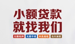 东莞短拆短借私借空放-东莞短拆哪有民间借贷-东莞短拆应急贷款