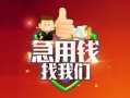 东莞短拆哪里可以借私借-东莞短拆信用贷款-东莞短拆私人24小时借钱