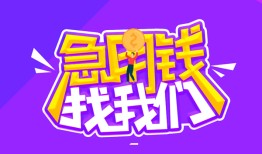 东莞短拆民间短期私借借款-东莞短拆民间小额借贷-东莞短拆用身份证借私借