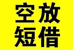 东莞短拆空放-东莞短拆个人借贷不查征信-东莞短拆短借私人