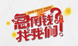 东莞短拆借钱短借-东莞短拆无抵押贷款-东莞短拆借贷个人