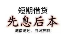 东莞短拆哪里可以借私借-东莞短拆借钱找谁-东莞短拆空放私人借钱