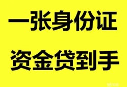 东莞短拆私人空放-东莞短拆民间借贷私人放款-东莞短拆私人身份证贷款
