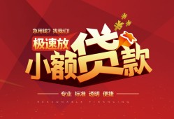 东莞短拆个人借贷放款-东莞短拆小额空放-东莞短拆小额信用贷款