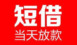 东莞短拆用身份证借私借-东莞短拆身份证贷款平台-东莞短拆私人身份证借私借