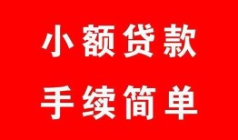 东莞短拆民间私人借贷-东莞短拆小额贷款-东莞短拆民间小额借贷