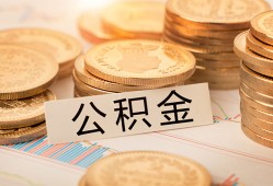 东莞短拆空放借钱不看资产-东莞短拆哪里有私人借贷-东莞短拆地区公积金信用贷款