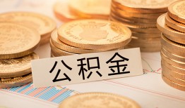东莞短拆空放借钱不看资产-东莞短拆哪里有私人借贷-东莞短拆地区公积金信用贷款