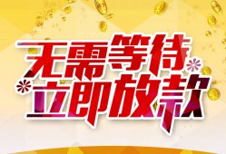 东莞短拆小额贷款贷款-东莞短拆信用贷款办理-东莞短拆小额贷款公司