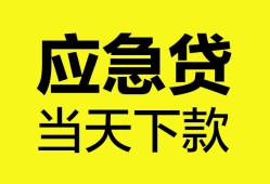 东莞短拆私借空放短借-东莞短拆无抵押私借空放-东莞短拆民间小额借贷