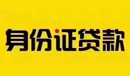 东莞短拆民间借贷网-东莞短拆民间私人借贷-东莞短拆24小时上门放款