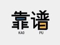 东莞短拆私借空放-东莞短拆急用钱找我-东莞短拆民间短期私借借款