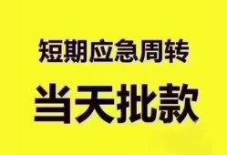 东莞短拆地区公积金信用贷款-东莞短拆贷款包过当天放款-东莞短拆私借空放直接上门