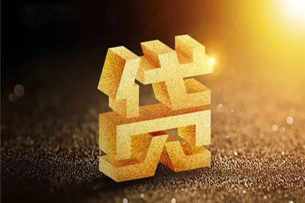 东莞短拆信用贷款哪家好
