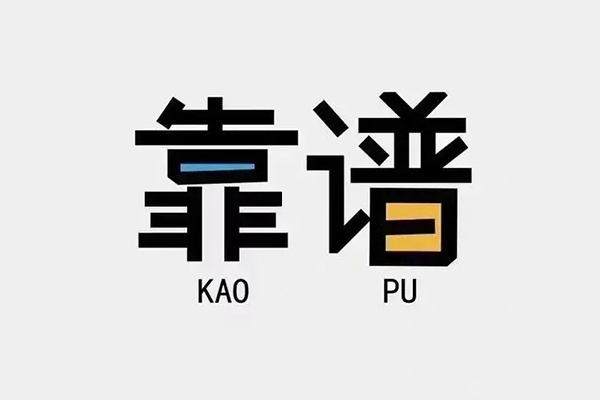 东莞短拆私借空放