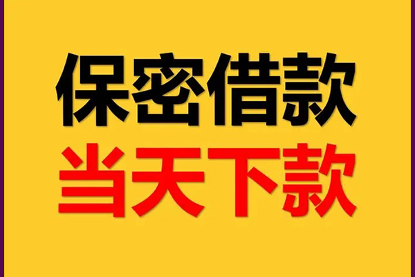 东莞短拆信用贷款
