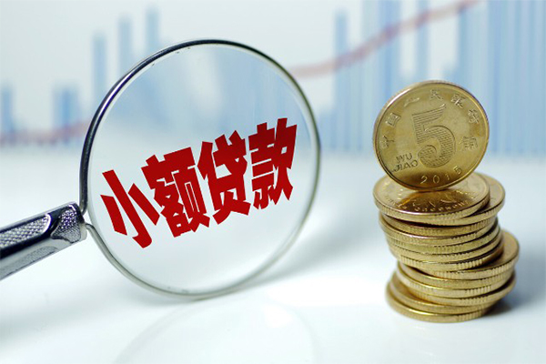 东莞短拆哪里可以小额贷款