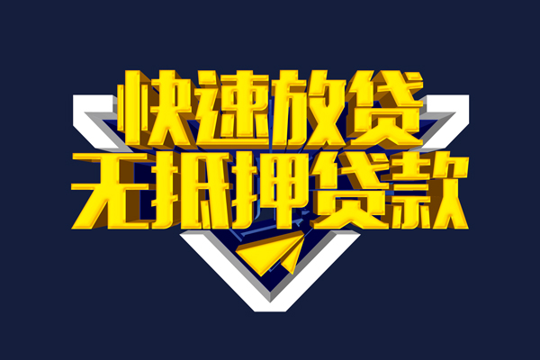 东莞短拆民间小额借贷