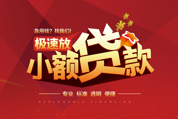 东莞短拆个人借贷放款