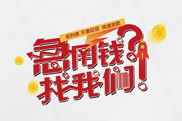 东莞短拆借钱短借