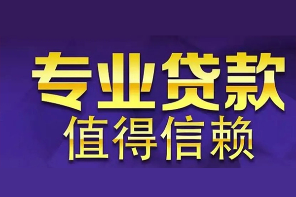 东莞短拆身份证贷款