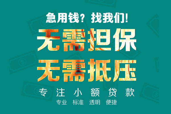 东莞短拆正规私人借贷