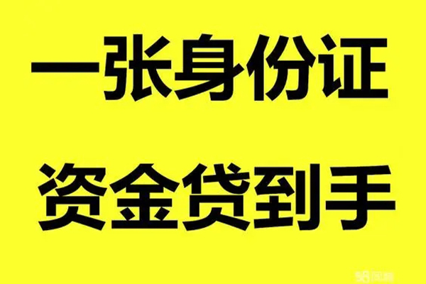 东莞短拆用身份证借私借