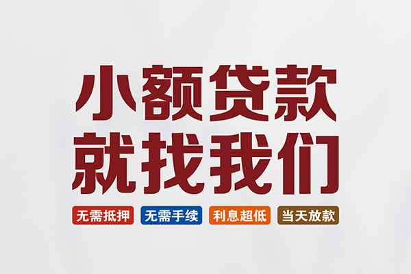 东莞短拆短借私借空放